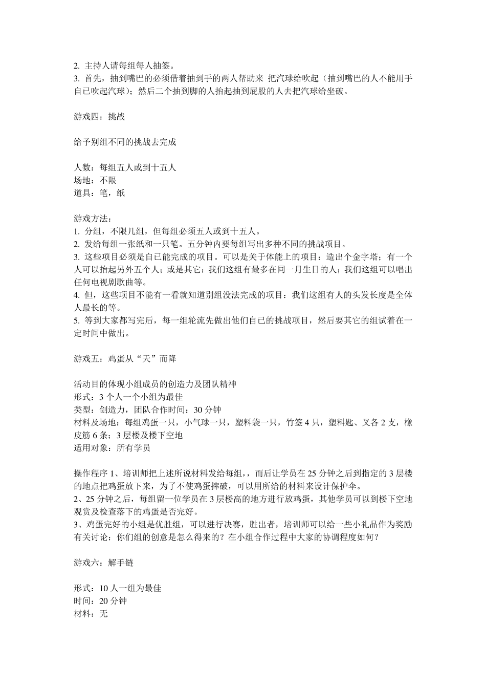 团员青年组织活动必备之团队协作游戏大全_第2页