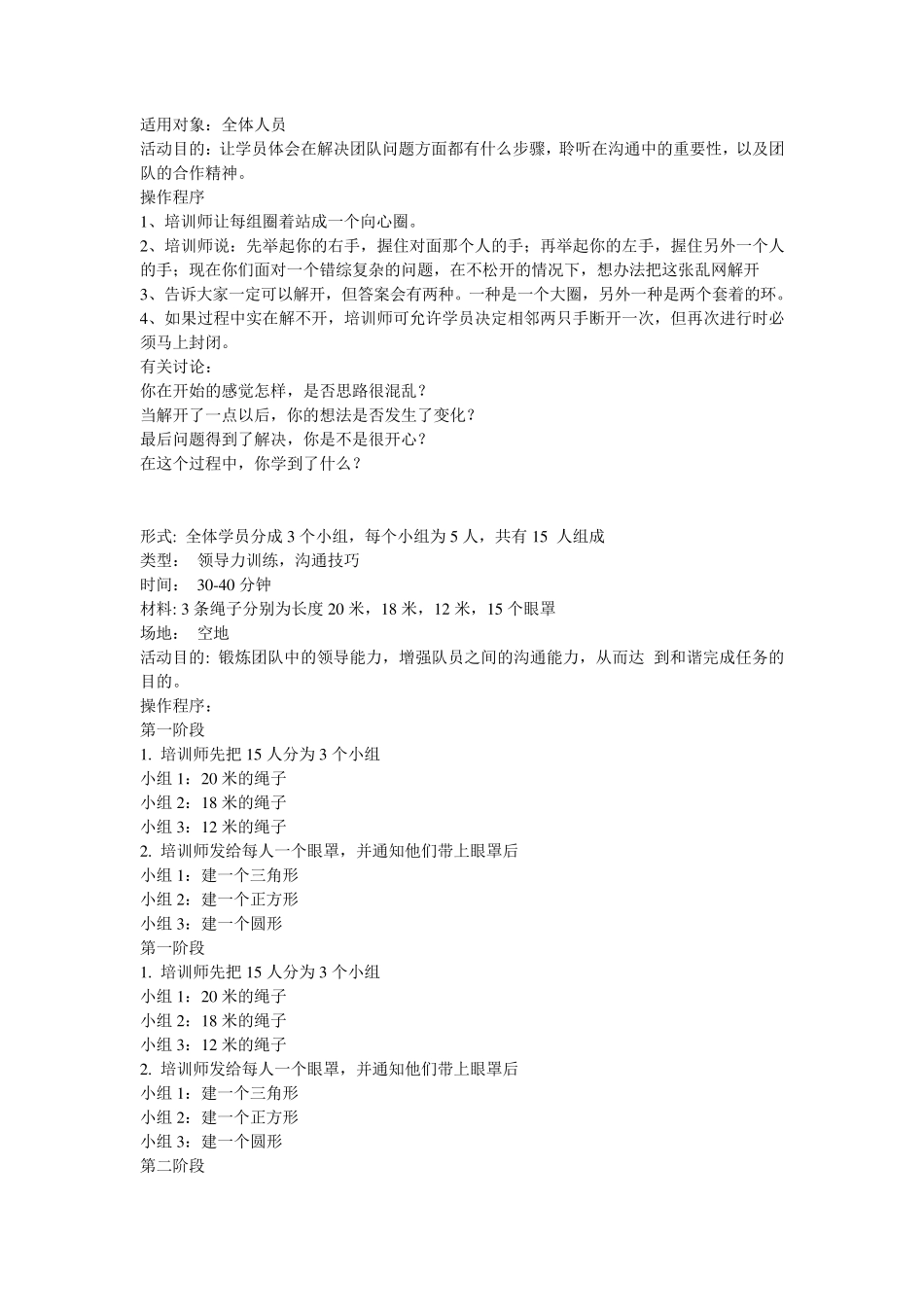 团员青年组织活动必备之团队协作游戏大全_第3页