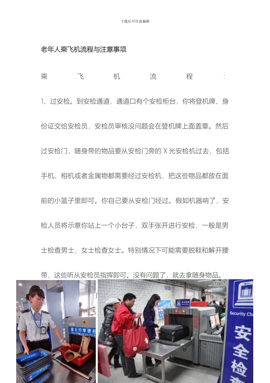 超详细乘飞机流程与注意事项_第2页