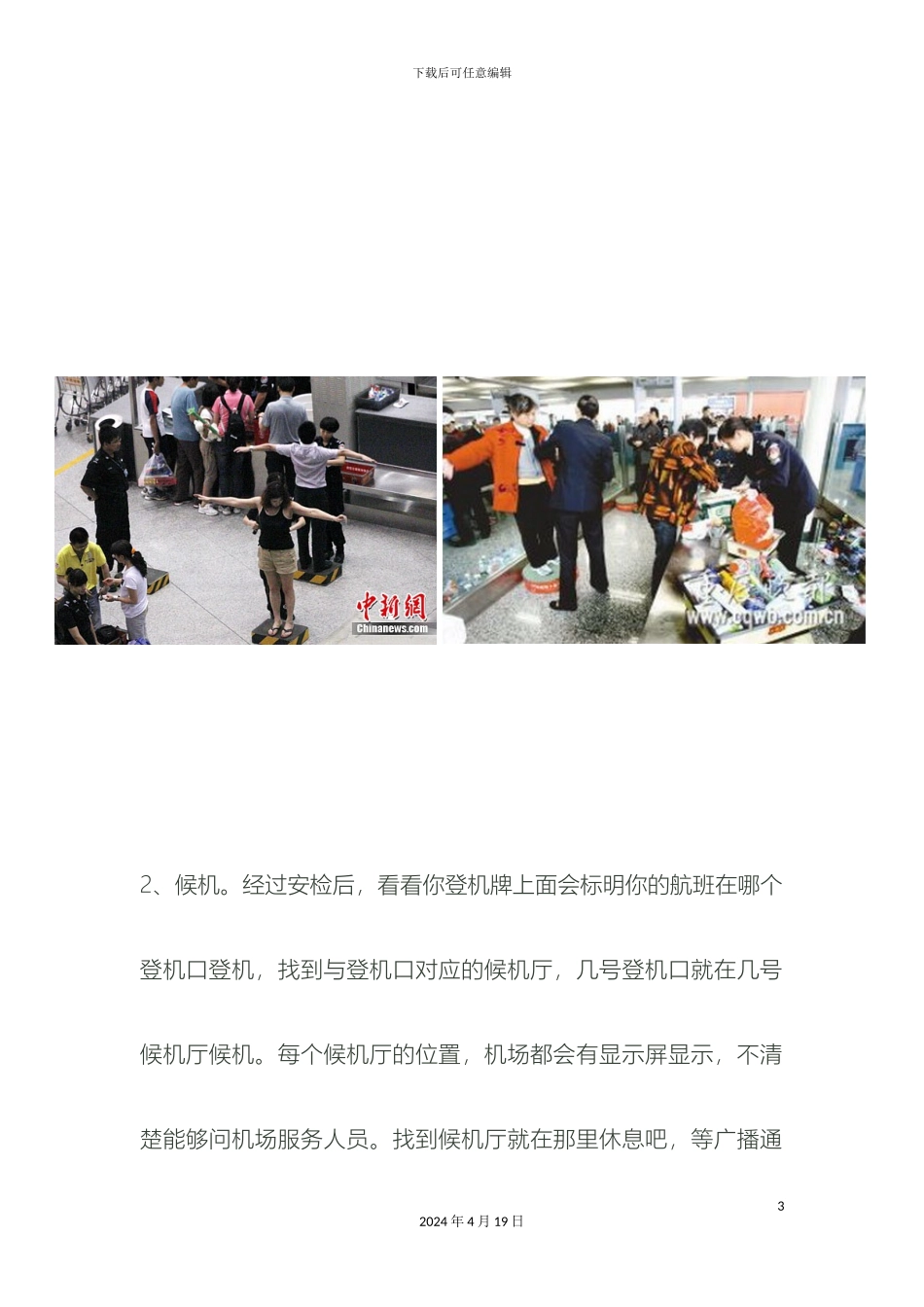 超详细乘飞机流程与注意事项_第3页