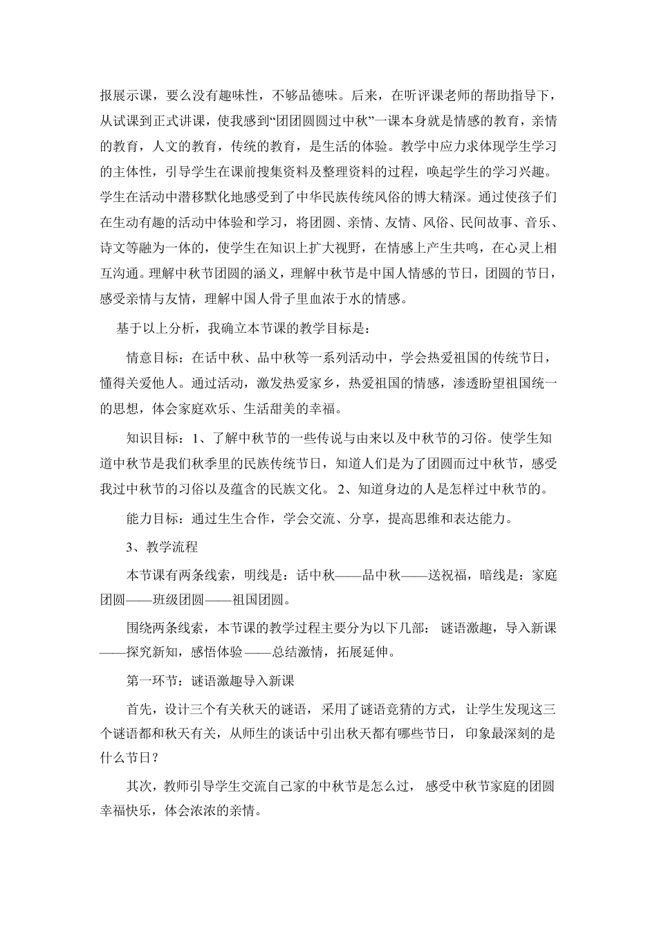 团团圆圆过中秋教学设计及评析_第2页