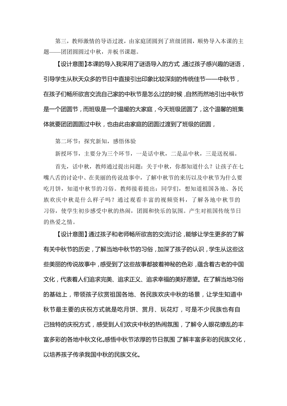 团团圆圆过中秋教学设计及评析_第3页