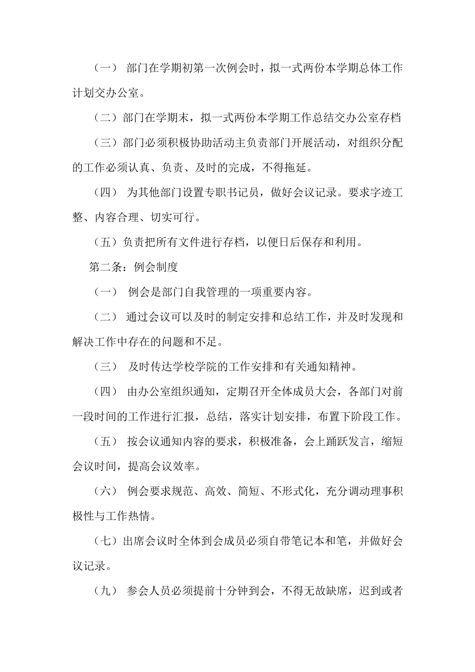 团委办公室工作职责_第2页