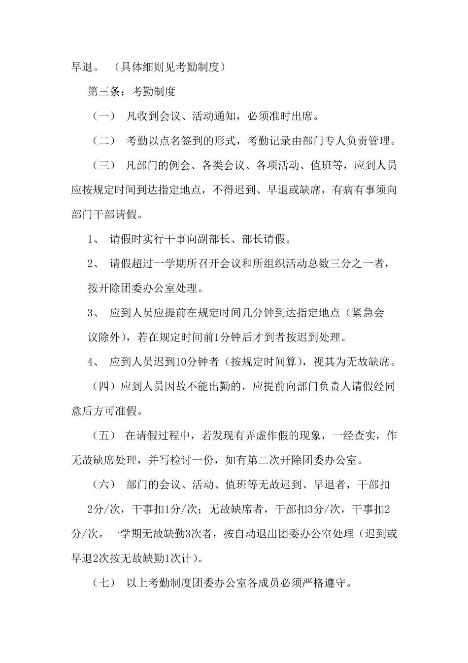 团委办公室工作职责_第3页