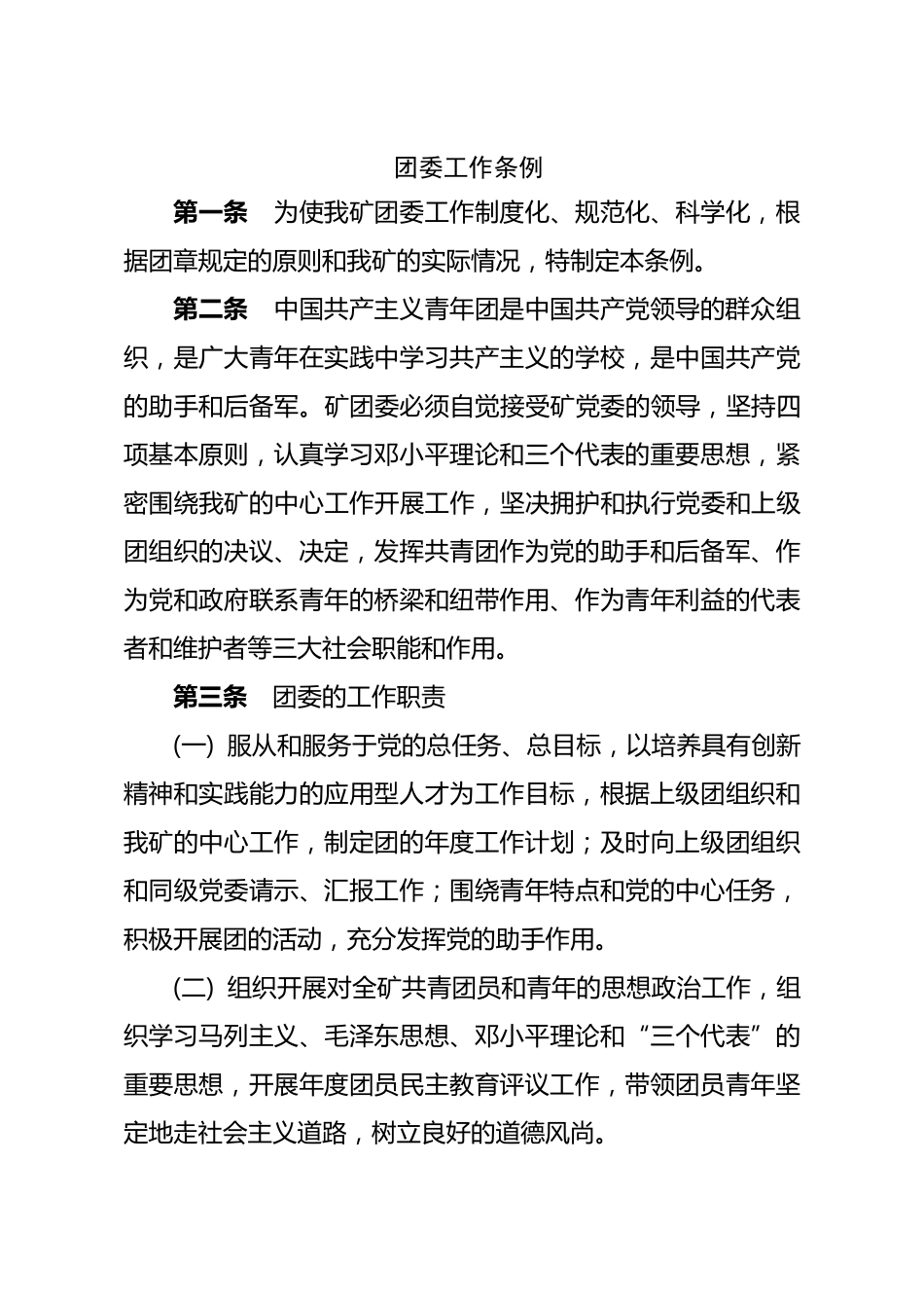 团委工作制度汇编_第3页