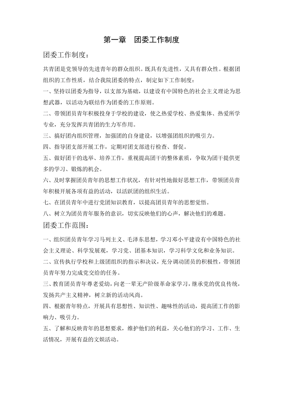 团委工作手册(目录内容)_第2页