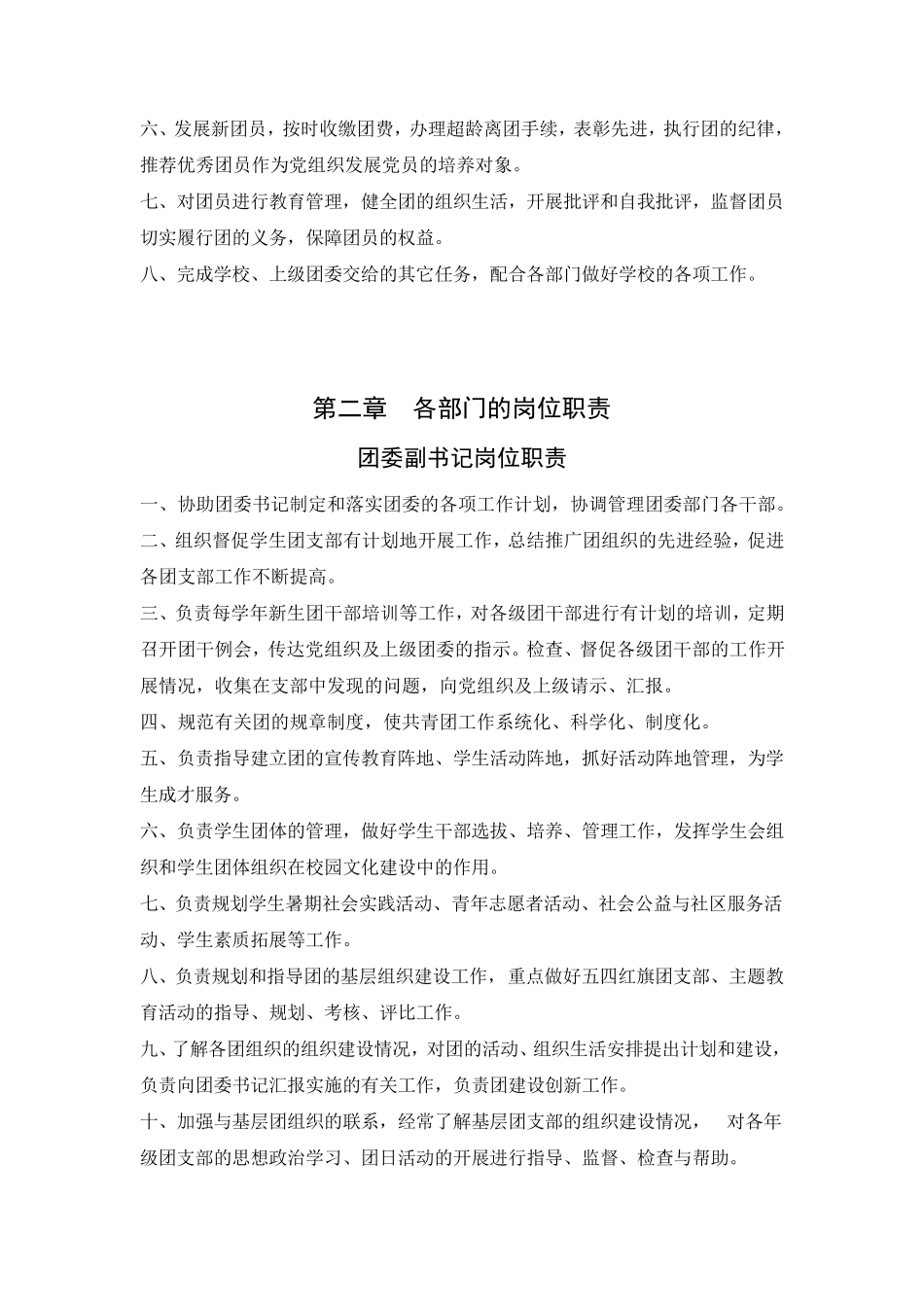 团委工作手册(目录内容)_第3页