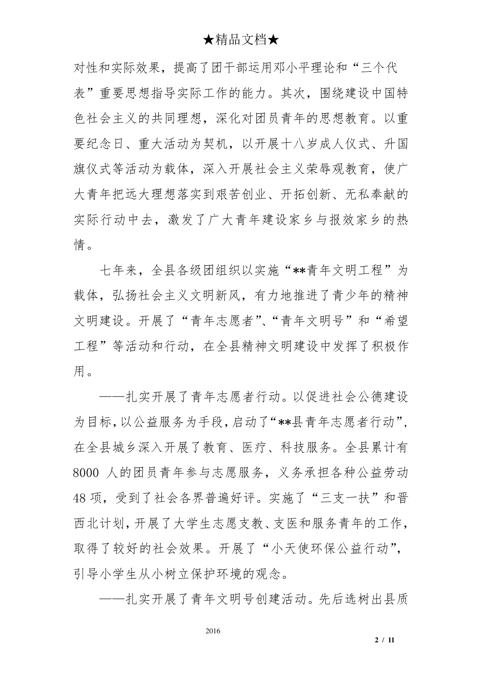 团委换届工作报告_第2页