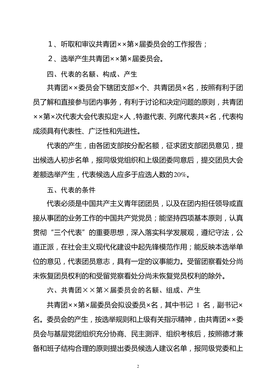 团委换届选举材料_第2页