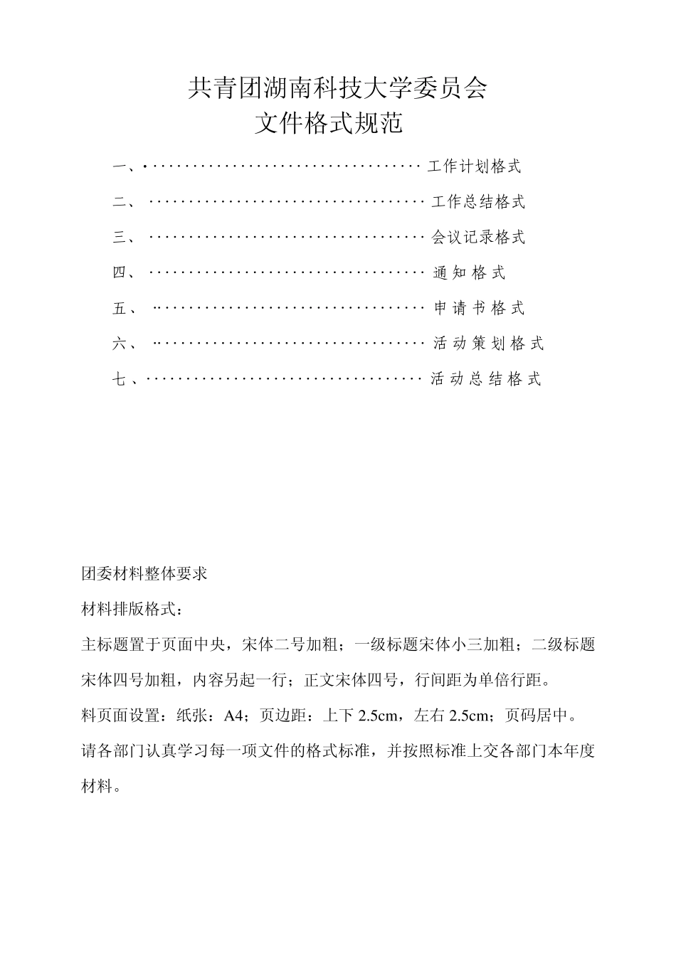团委文件格式规范_第1页