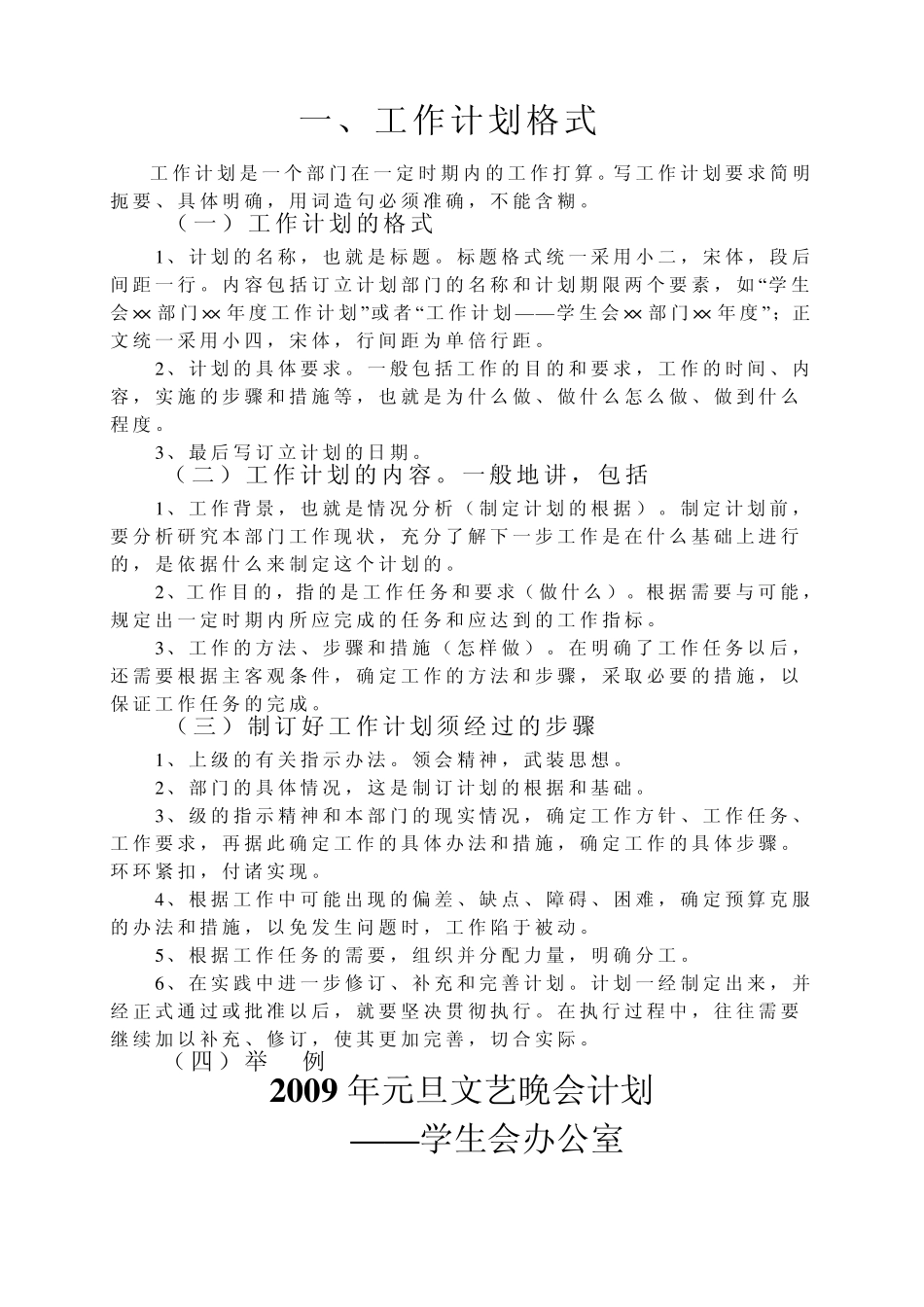 团委文件格式规范_第2页