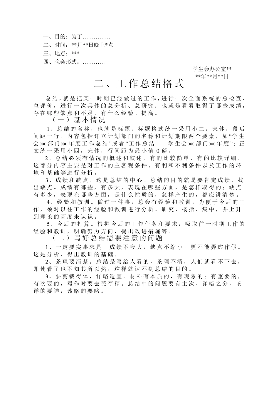 团委文件格式规范_第3页