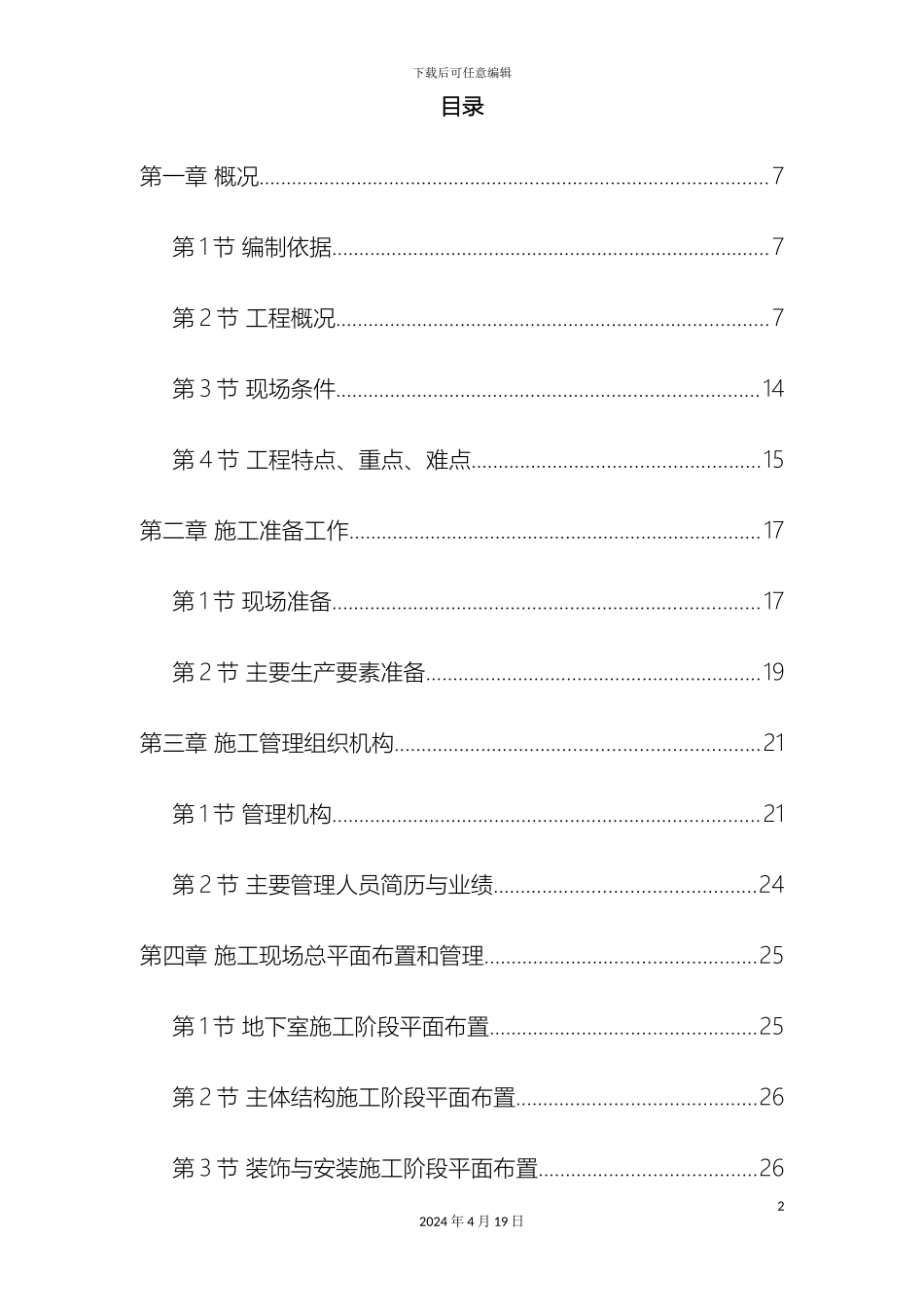 超详细超高层商务中心施工组织设计方案_第2页