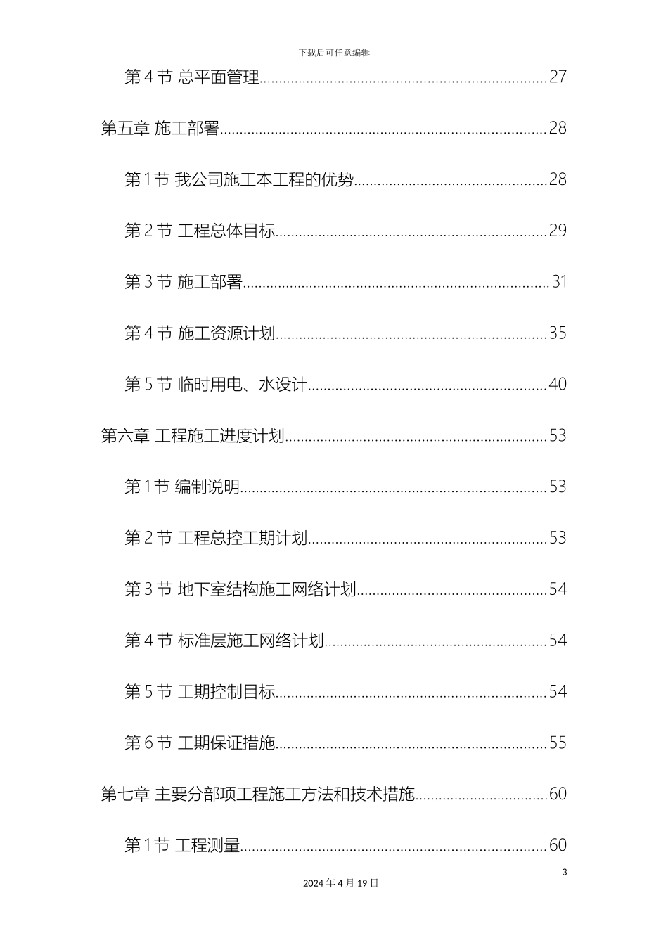 超详细超高层商务中心施工组织设计方案_第3页