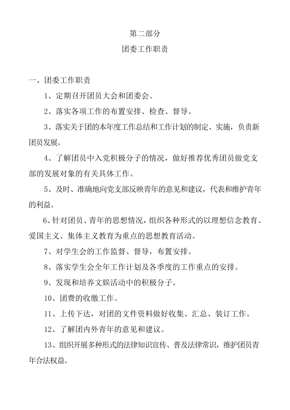 团委管理制度_第2页