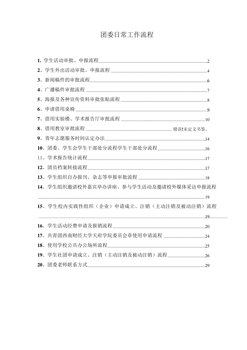 团委日常工作流程(终极版)_第1页