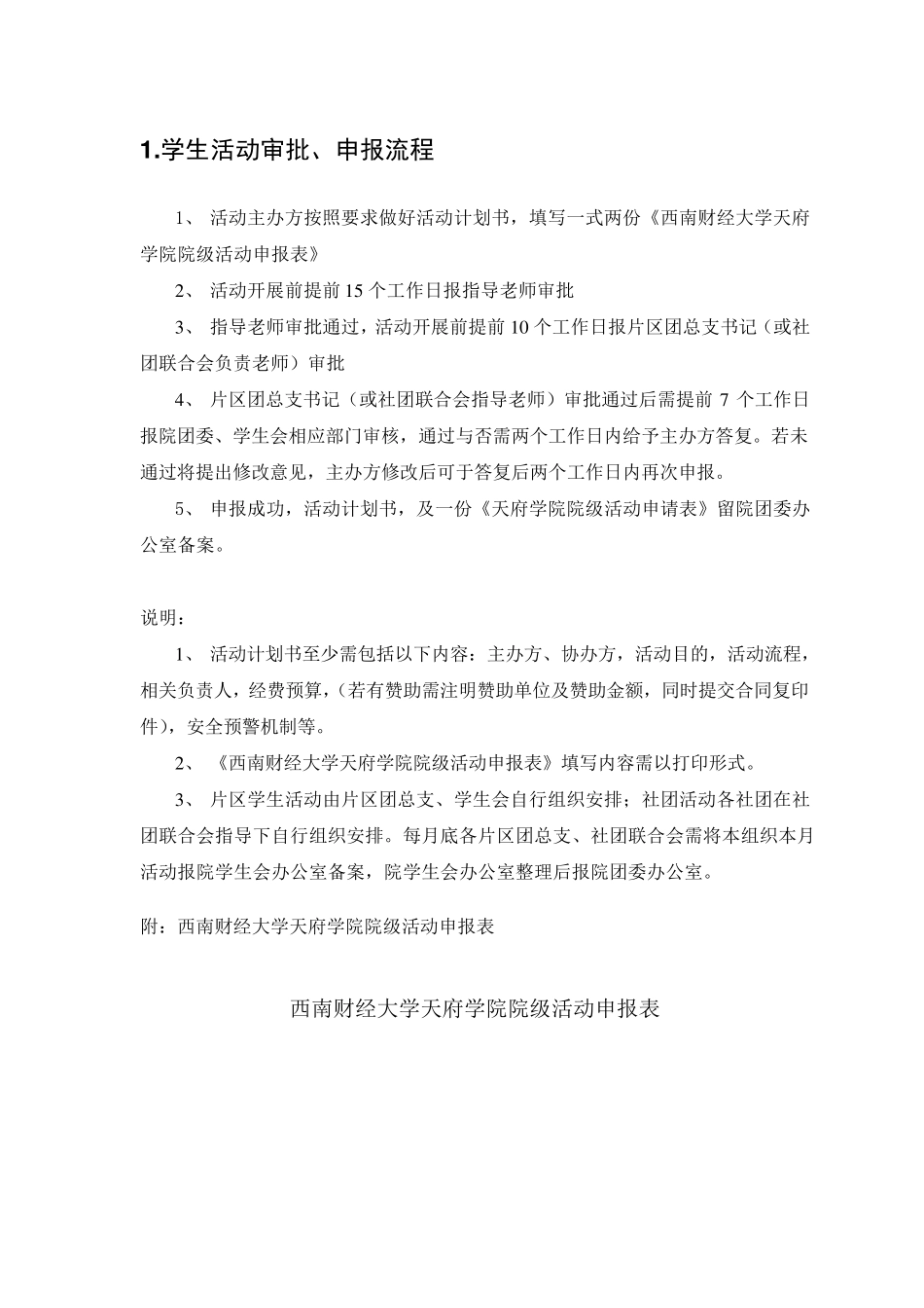 团委日常工作流程(终极版)_第2页