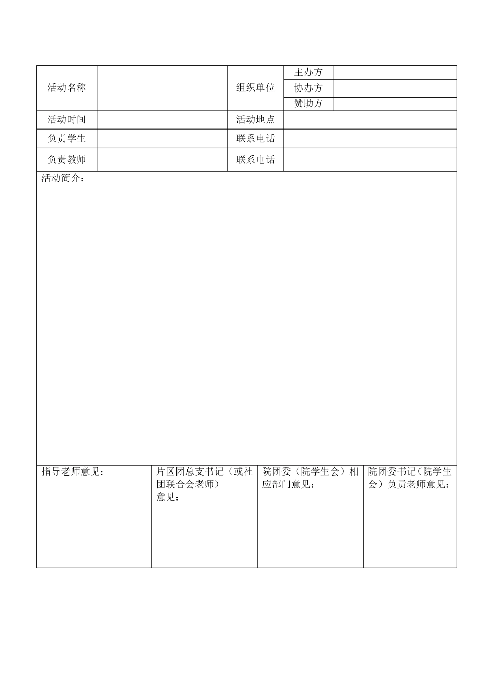 团委日常工作流程(终极版)_第3页