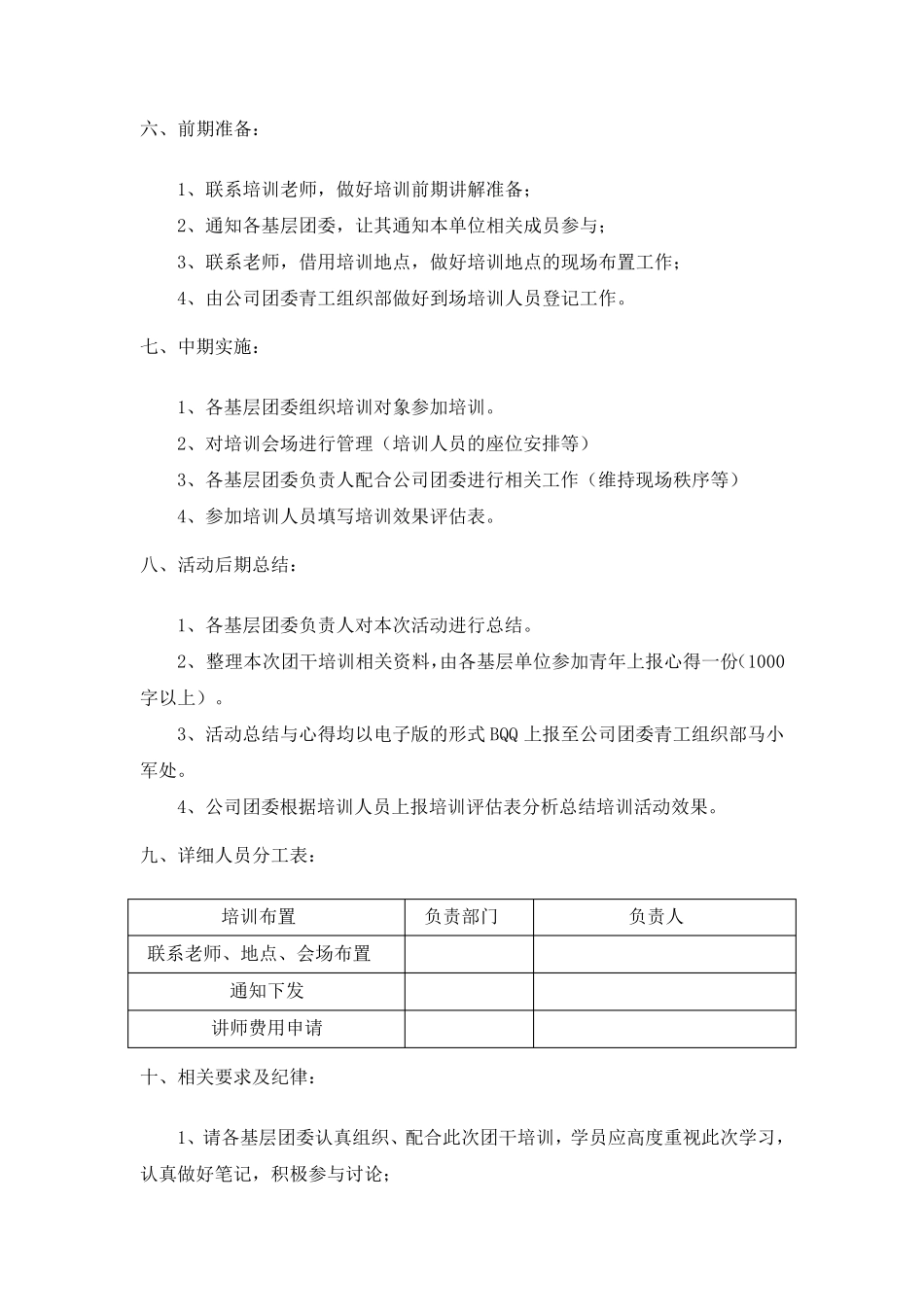 团干部培训方案_第3页