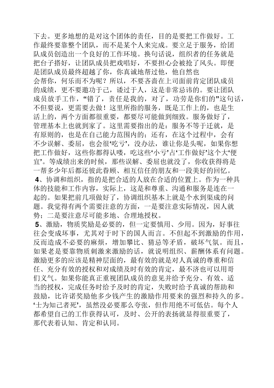 团建心得体会_第2页