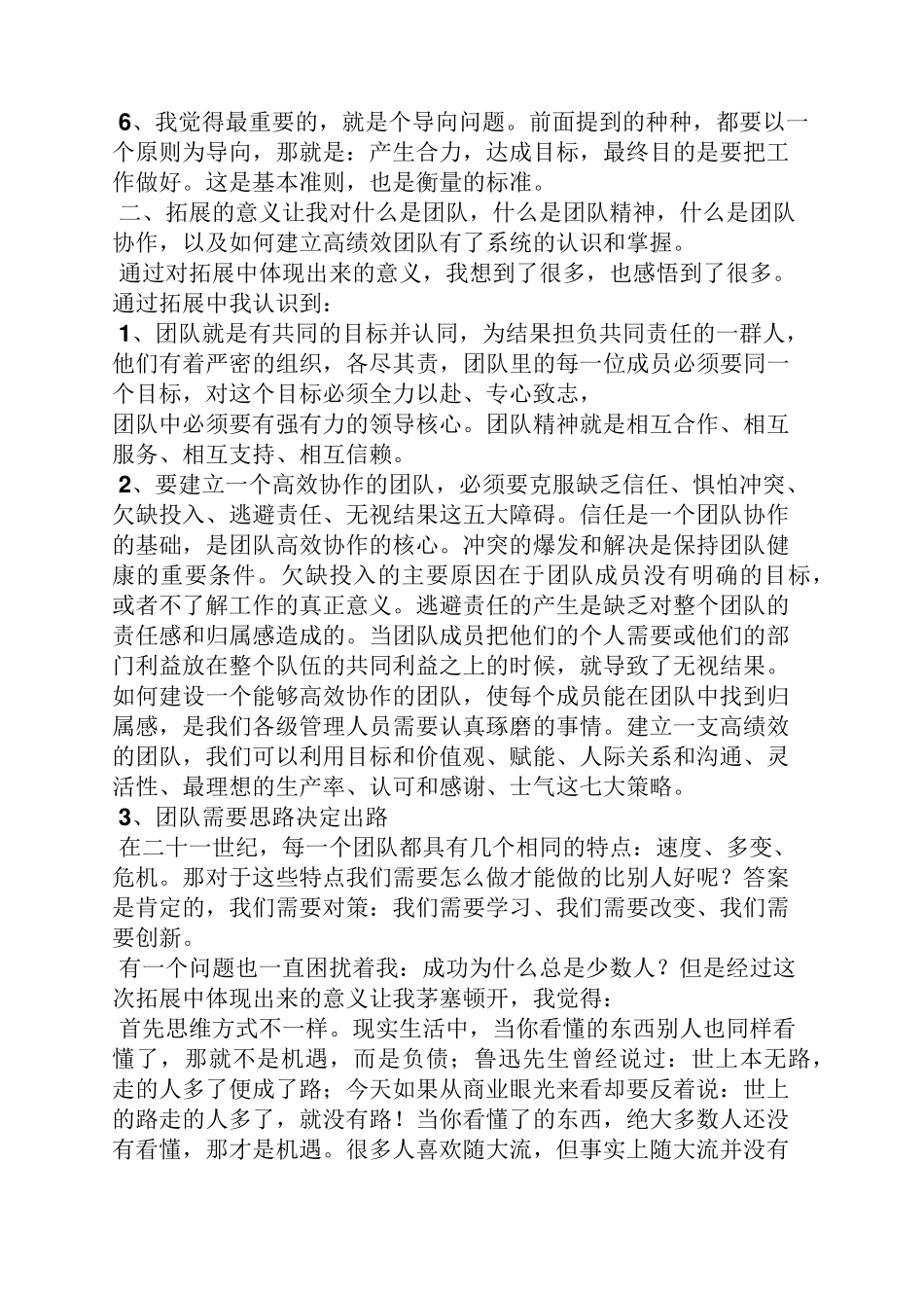 团建心得体会_第3页