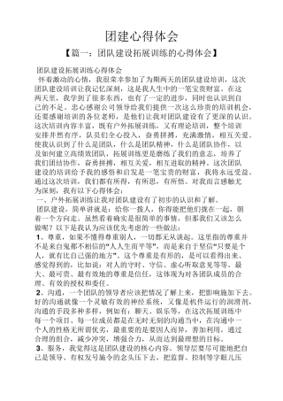 团建心得体会