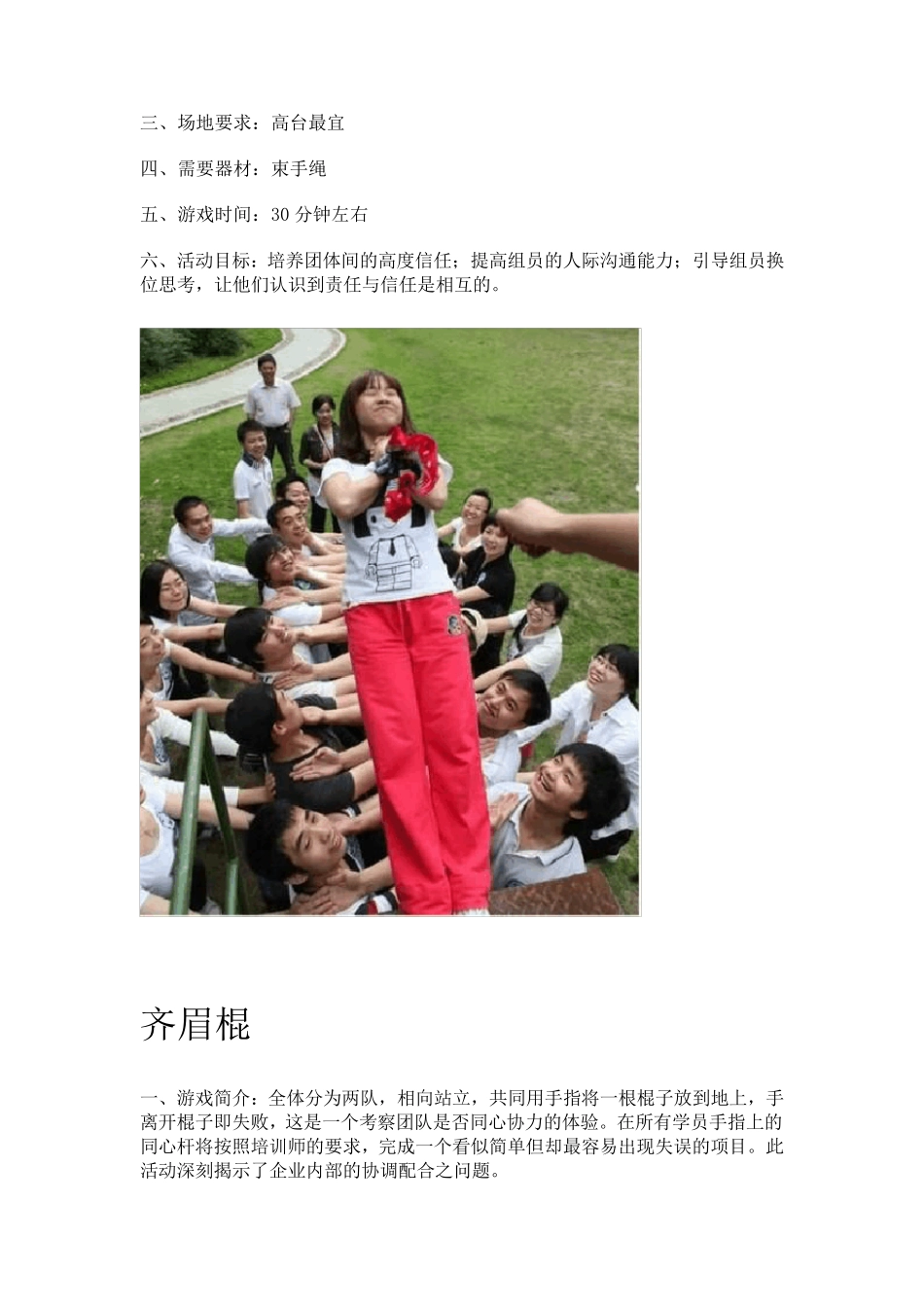 团建培训游戏_第2页