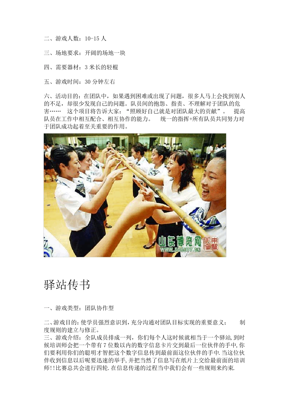 团建培训游戏_第3页