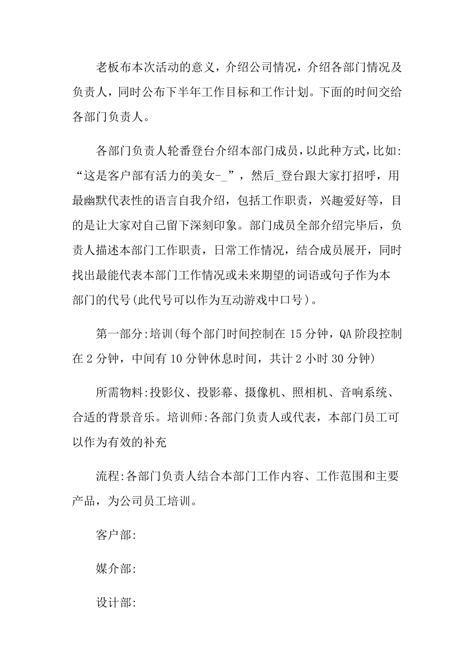 团建活动方案5篇_第2页