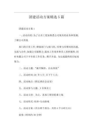 团建活动方案5篇