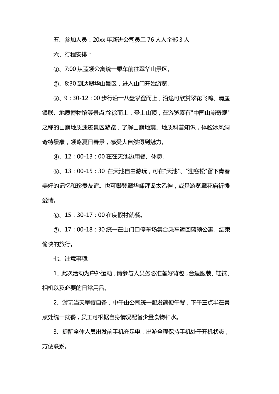 团建活动方案团队爬山活动策划方案_第3页