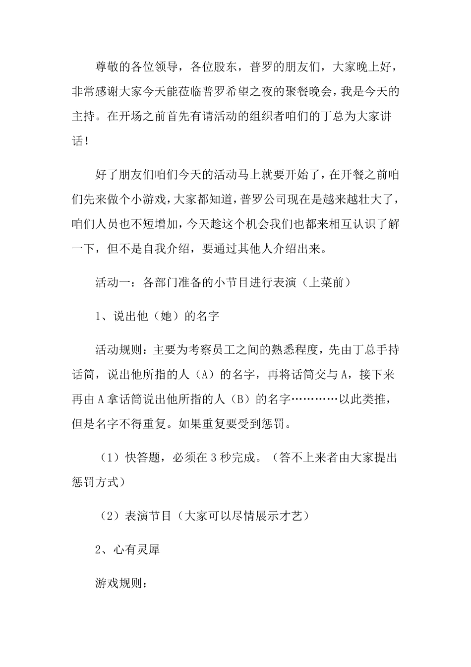 团建活动方案范文(通用5篇)_第2页