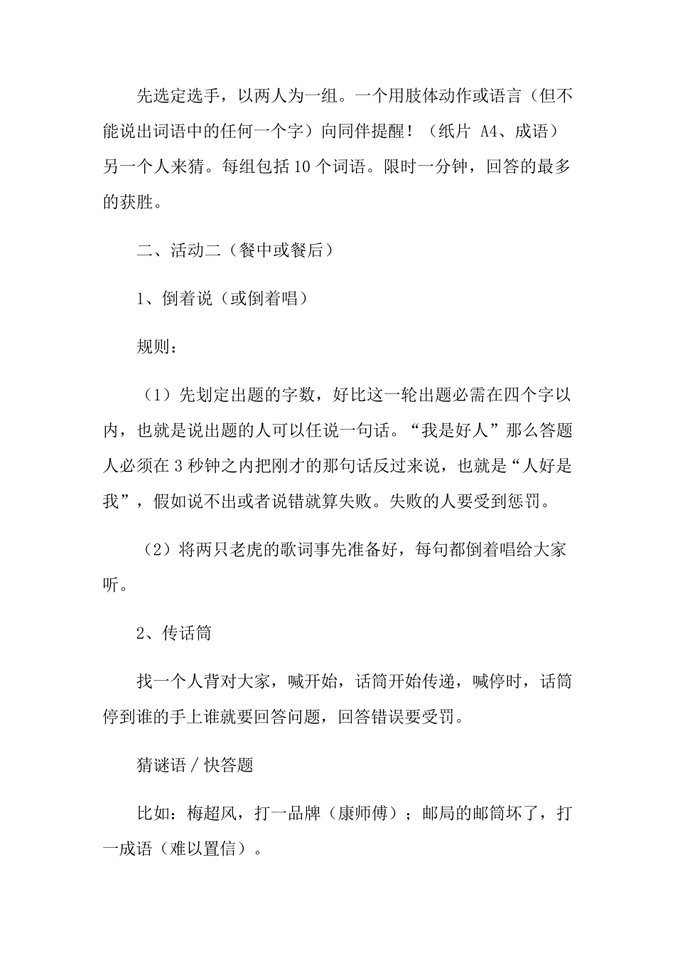 团建活动方案范文(通用5篇)_第3页