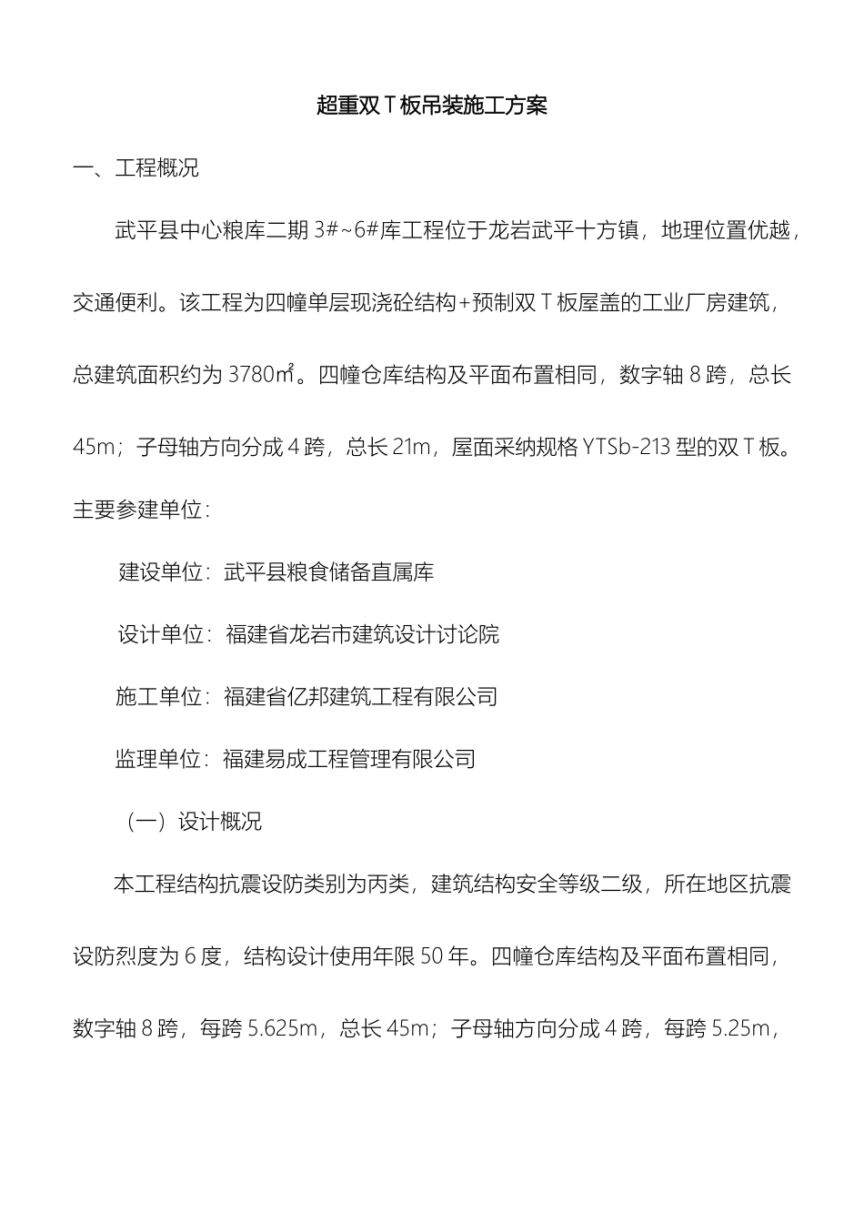 超重双T板吊装施工方案改_第2页