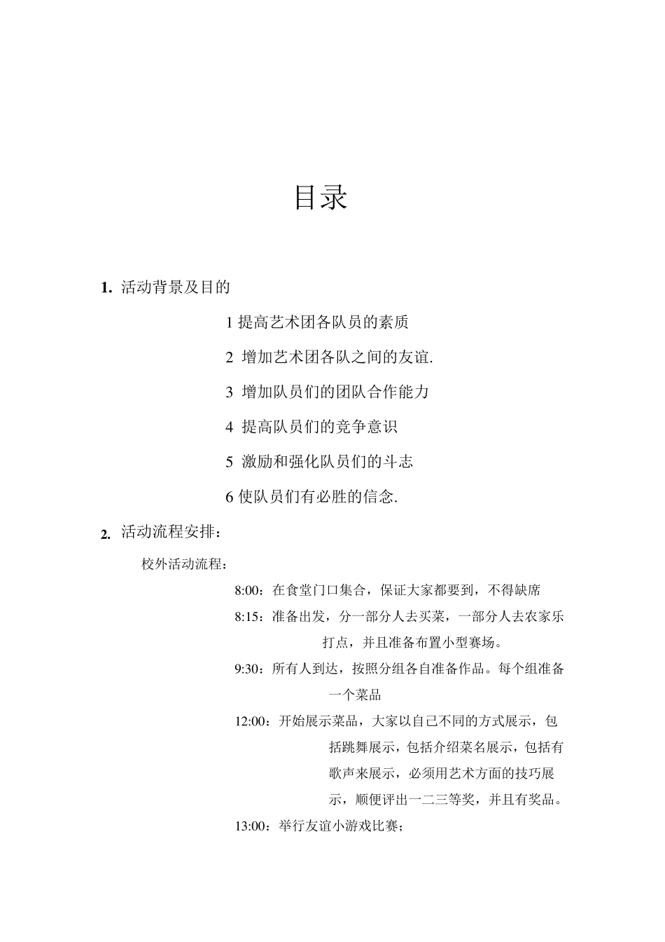 团建活动策划_第2页