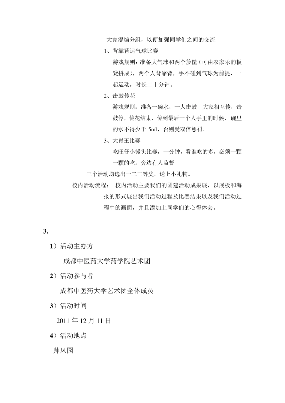 团建活动策划_第3页