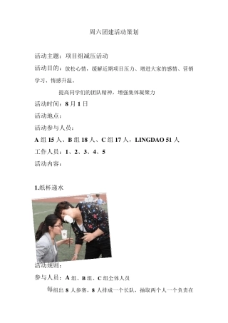 团建活动策划户外团建活动活动策划