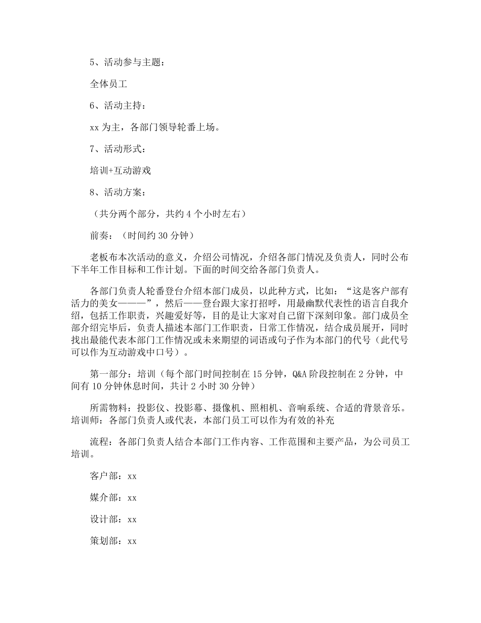 团建活动策划方案_第3页
