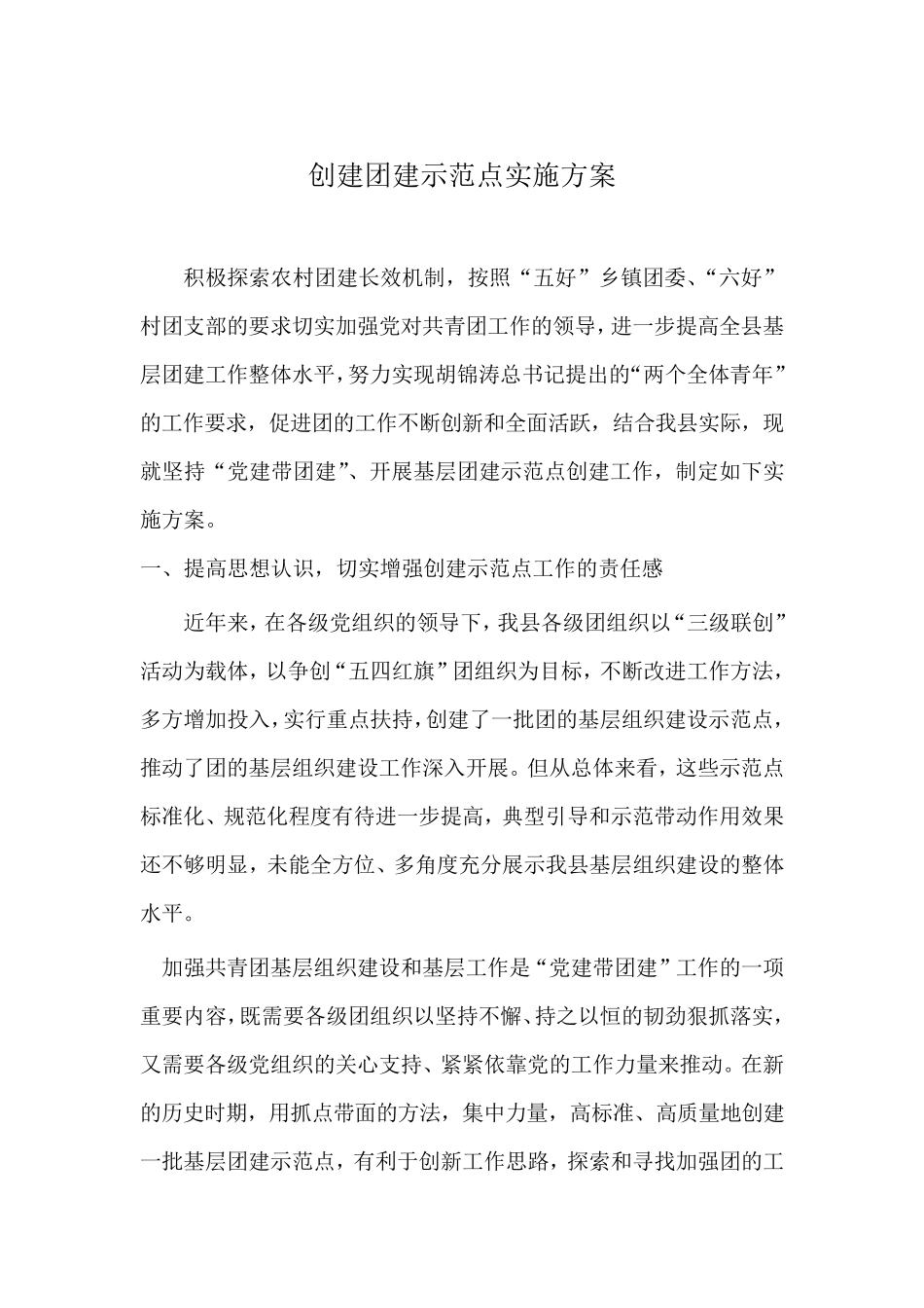 团建示范点实施方案_第2页