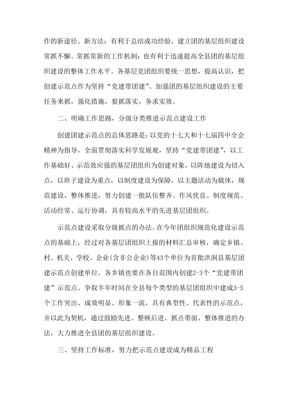 团建示范点实施方案_第3页