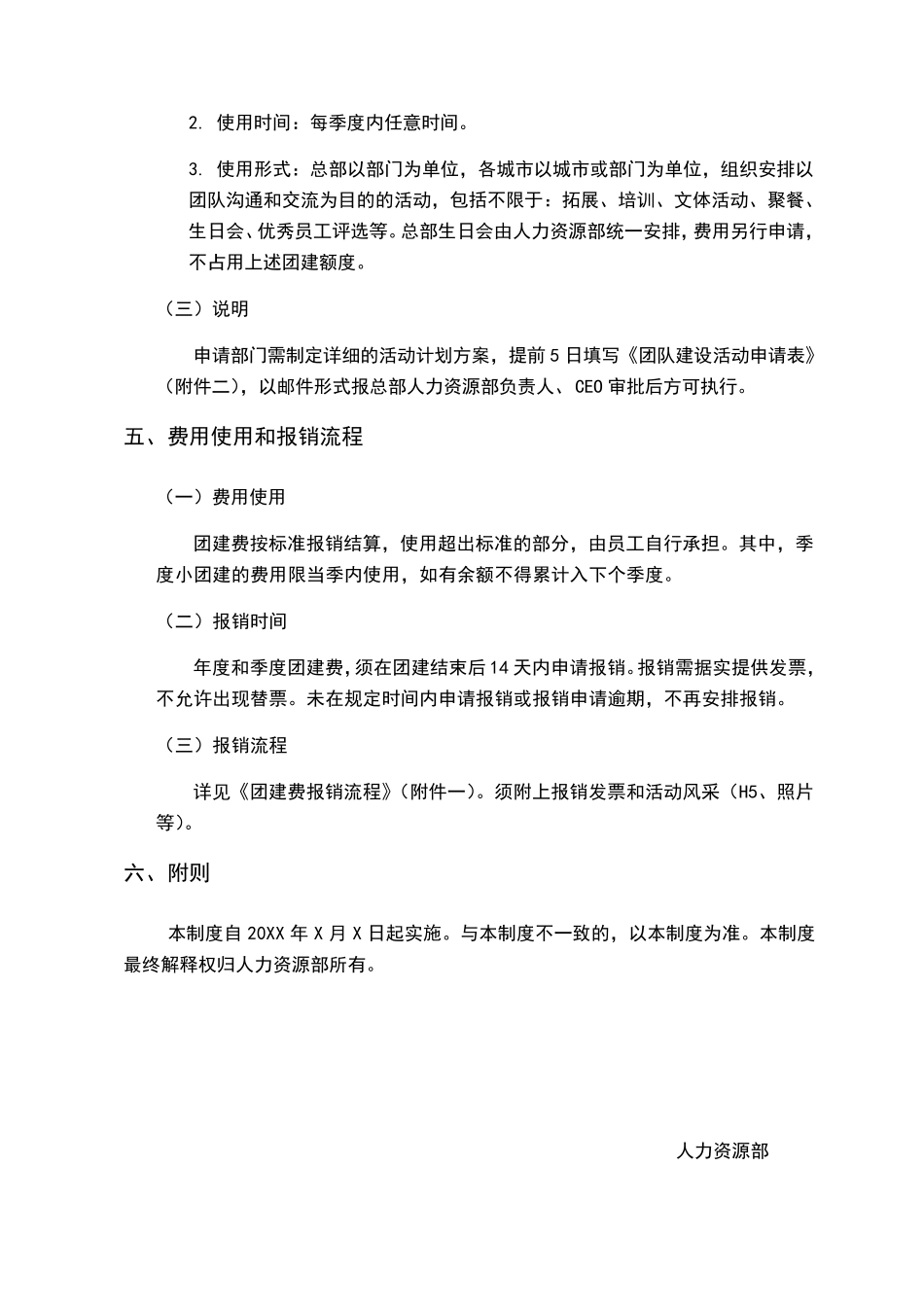 团建费管理制度_第2页