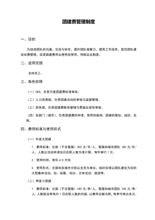 团建费管理制度