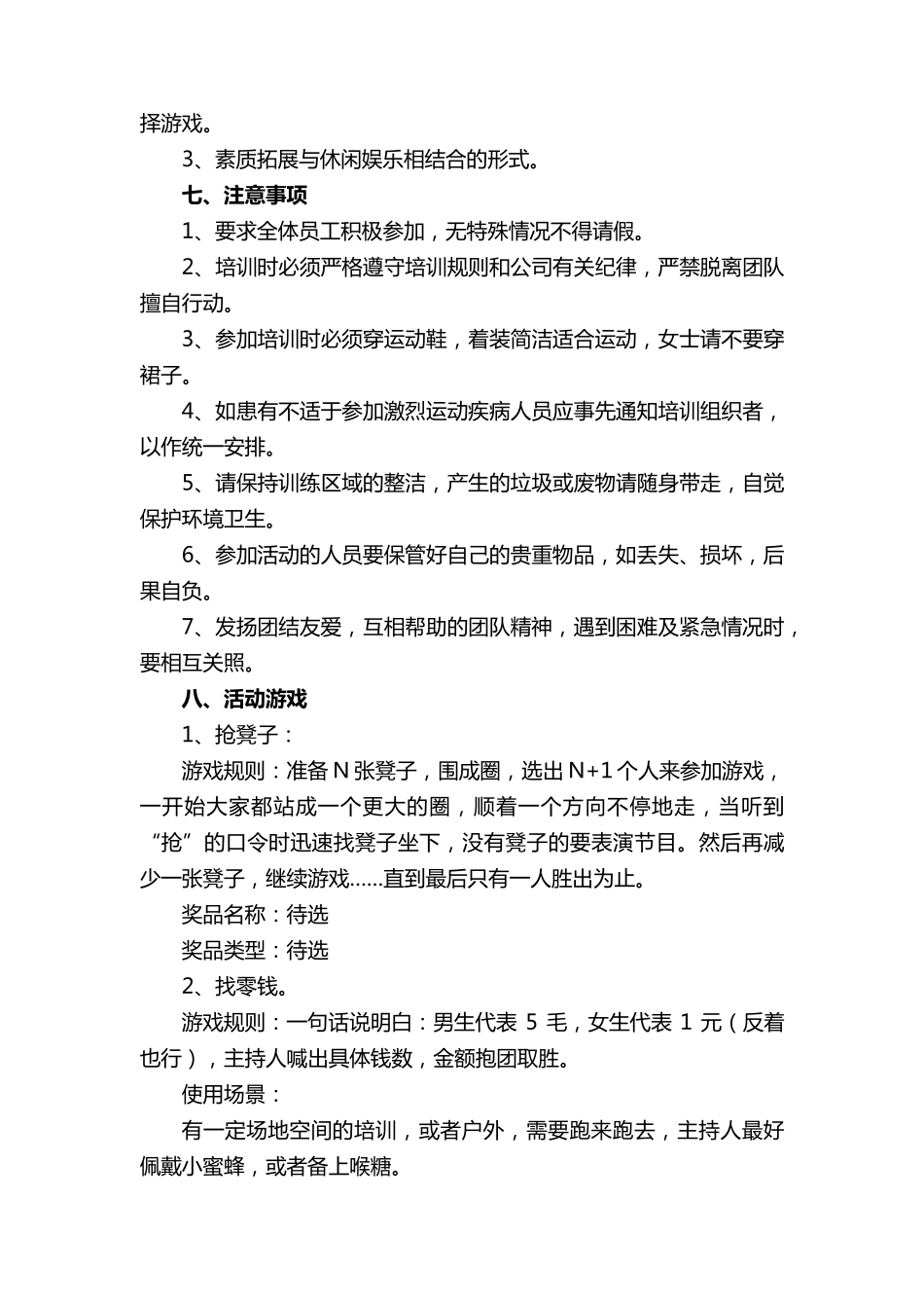 团建策划方案(20篇)_第2页