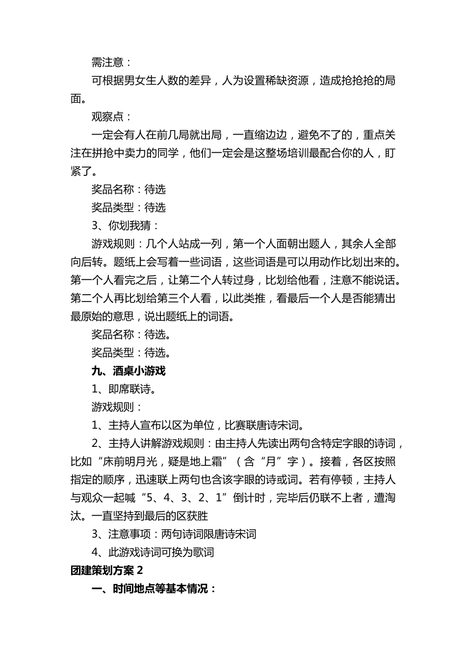 团建策划方案(20篇)_第3页