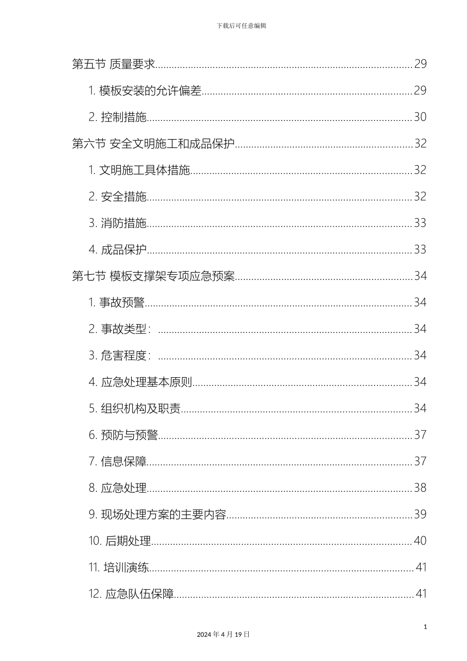 超重超高模板工程专项施工方案最终版_第3页