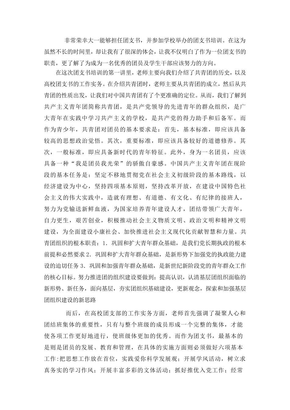 团支书培训心得体会_第2页