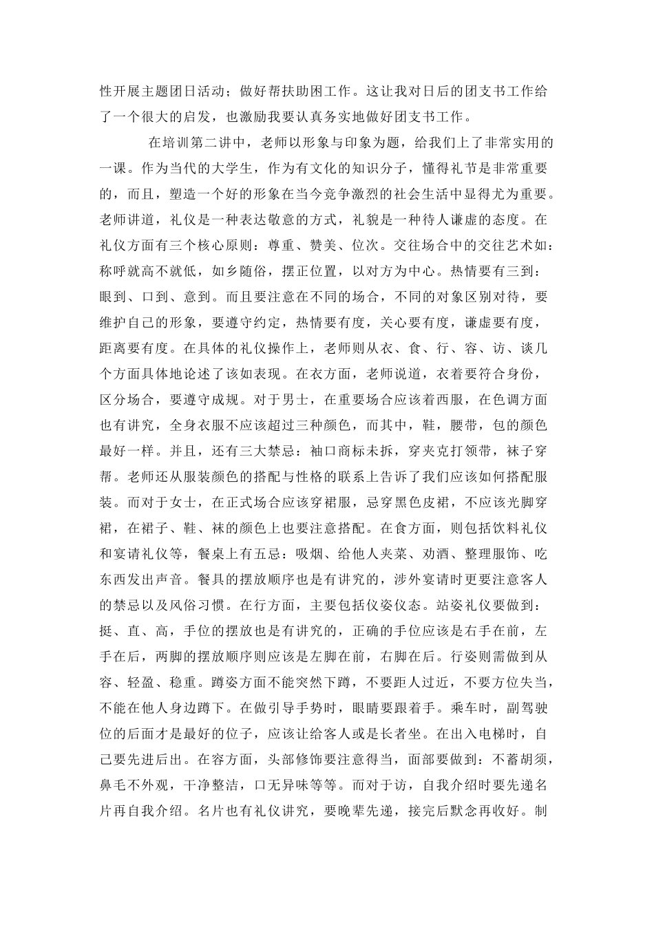 团支书培训心得体会_第3页