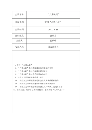 团支部会议记录