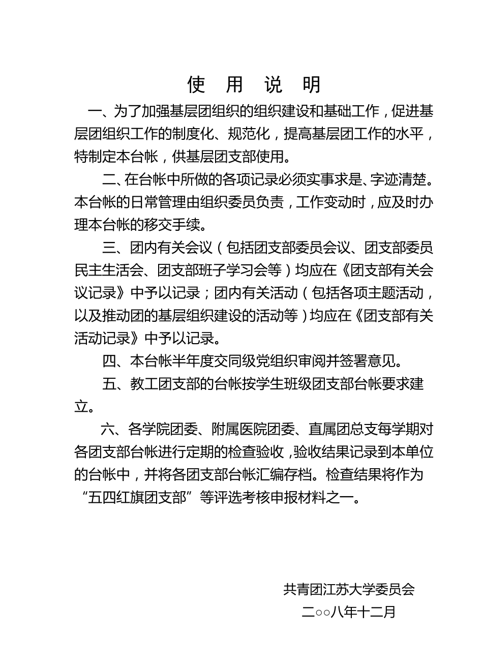 团支部台账管理_第2页