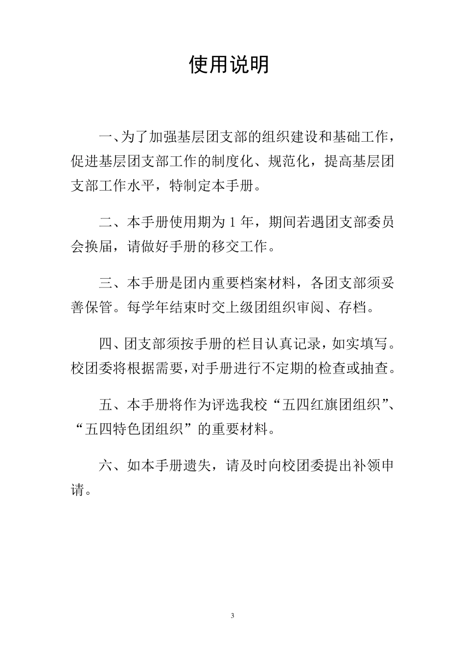 团支部工作手册(标准)_第3页